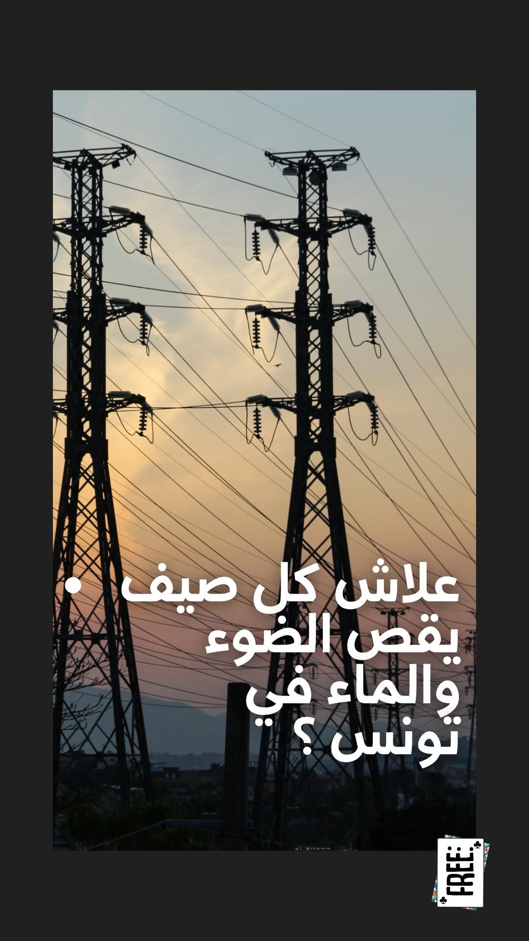 Reel Fashion - Défilé de mode