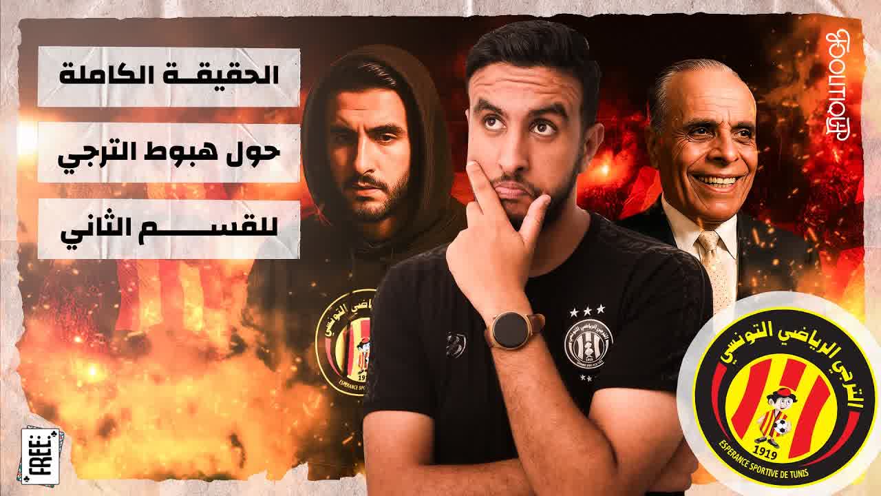 Title card for the Espérance de Tunis report.