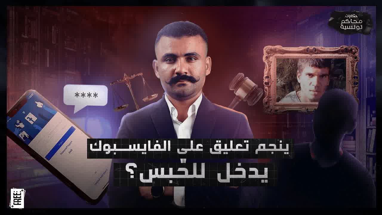 Tunisian Court Stories episode 2 title card.