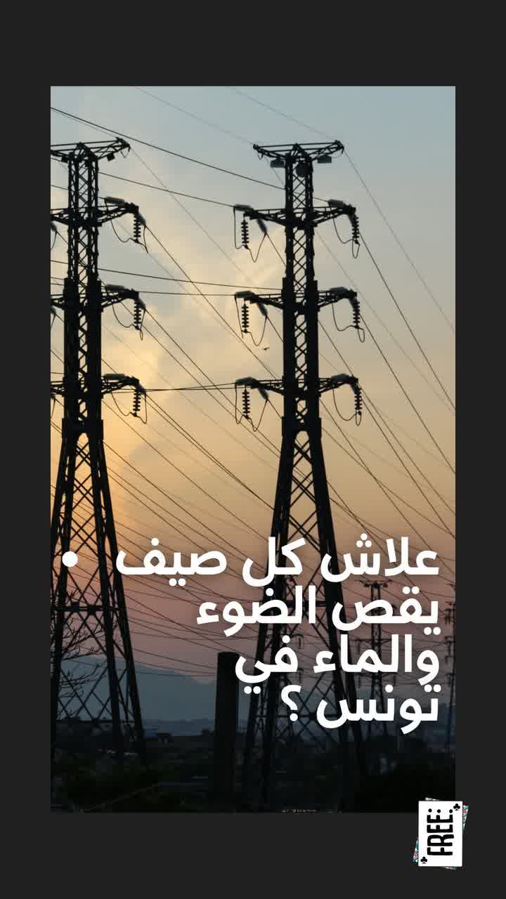 Electricity pylons against a dusk sky, with an Arabic caption about summer power cuts.